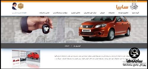 راهنمای ورود به سایت ثبت نام سایپا 1403 saipa.iranecar.com